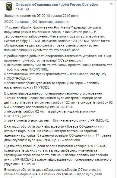 На Донбасі поранено трьох українських військових